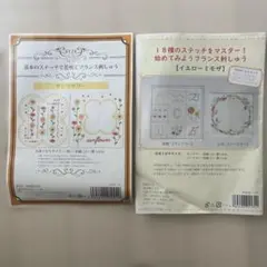 刺繍キット2種⭐︎訳あり