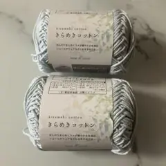 きらめきコットン　2番