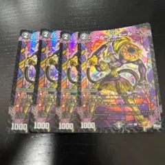 ベル＝ゲルエール ベルゲルエール ホイル 4枚セット