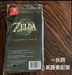 ゼルダの伝説ティアーズオブ ザ キングダム海外限定特典 レザーキーケース