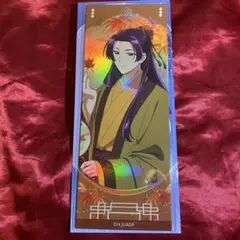 薬屋のひとりごと　壬氏　ホログラムチケット　限定品　F
