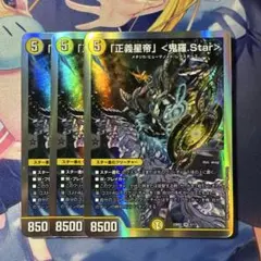 最安値　鬼羅star 3枚