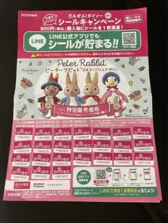 ピーターラビット ダイソーシールキャンペーン