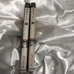 ギヴン キヅナツキ BL漫画 コミック 1巻 2巻