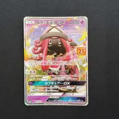 カプ・テテフGX 25th ポケモンカード
