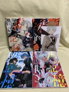 虚の記憶　1-4巻　ネヲ/Eve