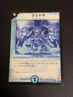 【即日発送手続可】シュトラ 単品　デュエルマスターズ　デュエマ　3