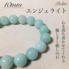 エンジェライト 天然石ブレスレット パワーストーン 高品質 アイスラリマー 新品