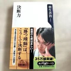 決断力