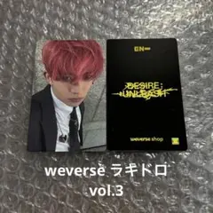 ENHYPEN DESIRE:UNLEASH weverseラキドロ ヒスン