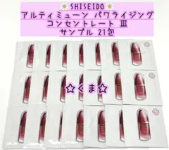 SHISEIDO アルティミューン 美容液 サンプル 21包セット