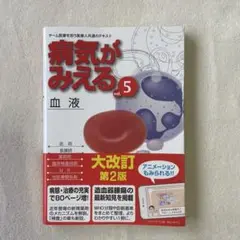 病気がみえる vol.5