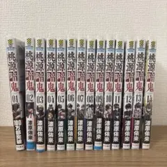 桃源暗鬼 14巻セット まとめ売り