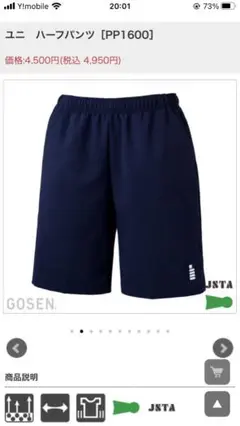 GOSEN ハーフパンツ PP1600 新品 ネイビー L