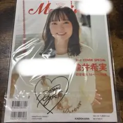 MyGirl　楡井希実　サイン