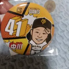 中川皓太選手缶バッジ