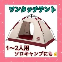 ラスト1個! ワンタッチテント ソロキャンプ キャンプ BBQ 軽量 コンパクト