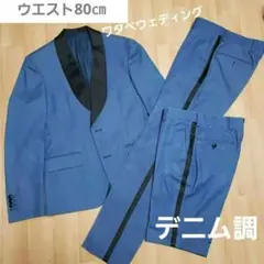 ■BEAMSビームス×ワタベウェディング■デニム素材タキシードSMLドレス新郎■