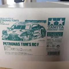 【送料無料、新品未使用】1/10 ペトロナストムスRC-Fタミヤ スペアボディ 送料無料、新品未使用】1/10 ペトロナストムスRC-Fタミヤ