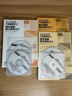 特攻ゼミDVD付フルセット 2025年最新】論文特効ゼミの人気アイテム - メルカリ