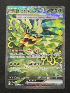 オーガポン みどりのめんex SAR SV6 変幻の仮面 125/101