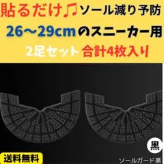 ヒールプロテクター 【２枚】 ブラック ソールガード dunk aj1 sb 黒