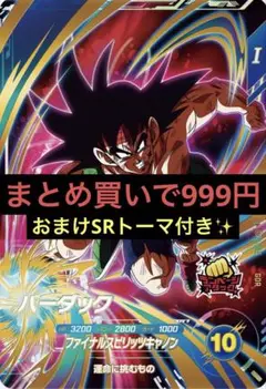 バーダック GDR ドラゴンボールスーパーダイバーズ