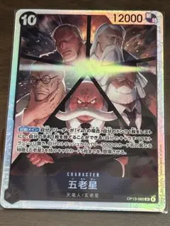 五老星 SR