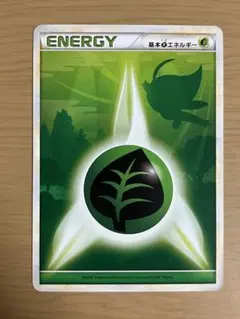 ポケモンカード 基本エネルギー 緑 2009年