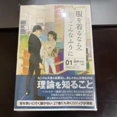服を着るならこんなふうに = Do it this way if you we…