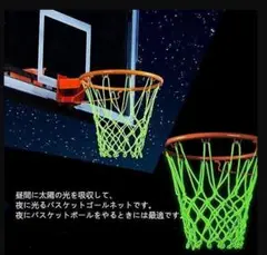 バスケットゴール ネット リング 交換 夜 光る 汎用 簡単 バスケ 道具