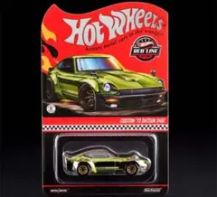ホットウィール RLC カスタム ’72 ダットサン 240Z フェアレディZ