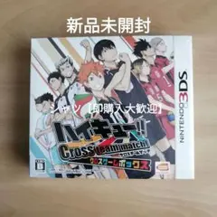 ハイキュー!!　Cross team match！　クロスゲームボックス 3DS