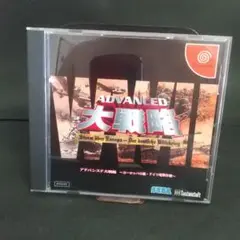 ADVANCED 大戦略 ドリームキャスト