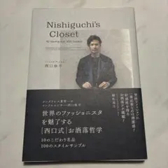 Nishiguchi's Closet - 西口修平　ビームスf beam f