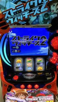 パチスロ実機 ストライクウィッチーズ2 オートプレイスマスロユニット付 SANYO Pストライクウィッチーズ2 枠色不問 中古パチンコ実機 [枠