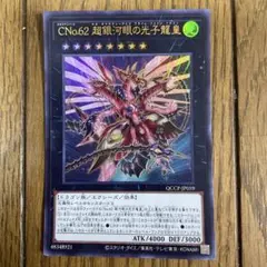 遊戯王　超銀河眼の光子龍皇