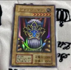 ジャッジマン　初期　スーパー　ex
