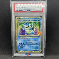 カメックス25th PSA10プロモ[S8a-P 003/025]