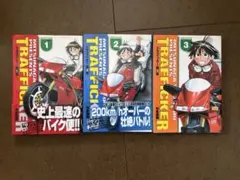 TRAFFICKER トラフィッカー　コミック　全3巻セット