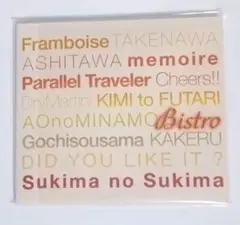スキマのスキマ CD【Bistro】