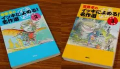 一気に読書感想文を書いちゃおう！一気によめる名作選　2冊セット