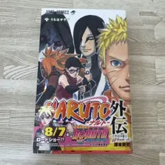 非売品 NARUTO 外伝 JUMP COMICS
