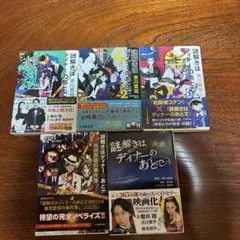 謎解きはディナーのあとで　1〜3巻　映画　風祭警部の事件簿　セット　合計5冊