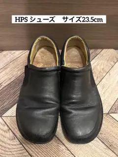 極美品 H.P.S. エイチピーエス 23.0 コンフォートシューズ レザー 黒 H.P.S.】オーセンティック＆タイムレスなレディースコンフォート