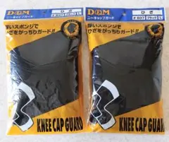 【D＆M】ニーキャップガード2個セット　黒　L ＃837　膝サポーター