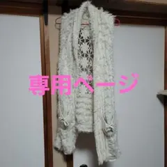 ピンクハウス モコモコ可愛いニットジレ