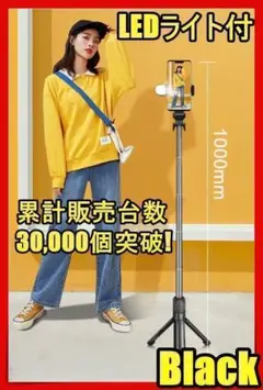 再入荷 自撮り棒 三脚付き セルカ iphone led2 スマホ リモコン 黒