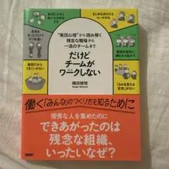 だけどチームがワークしない