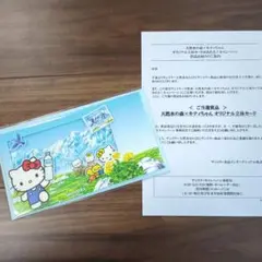 サントリー天然水の森 キティちゃん オリジナル立体カード 当選品